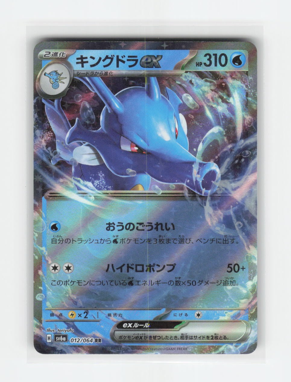 SV6a: Night Wanderer #012/064 Kingdra ex