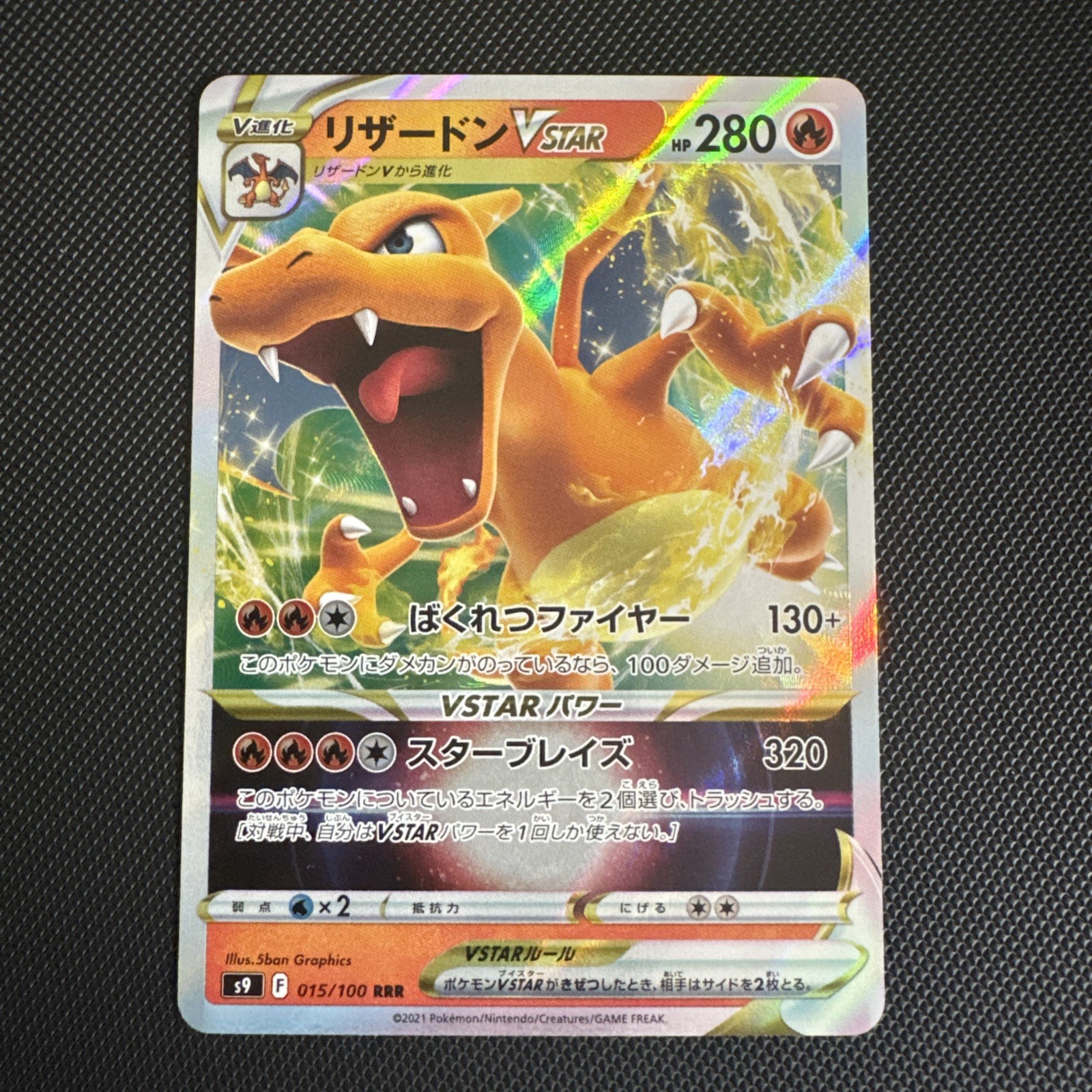 Charizard VSTAR 015/100 S9: Star Birth Holo (Japanese)