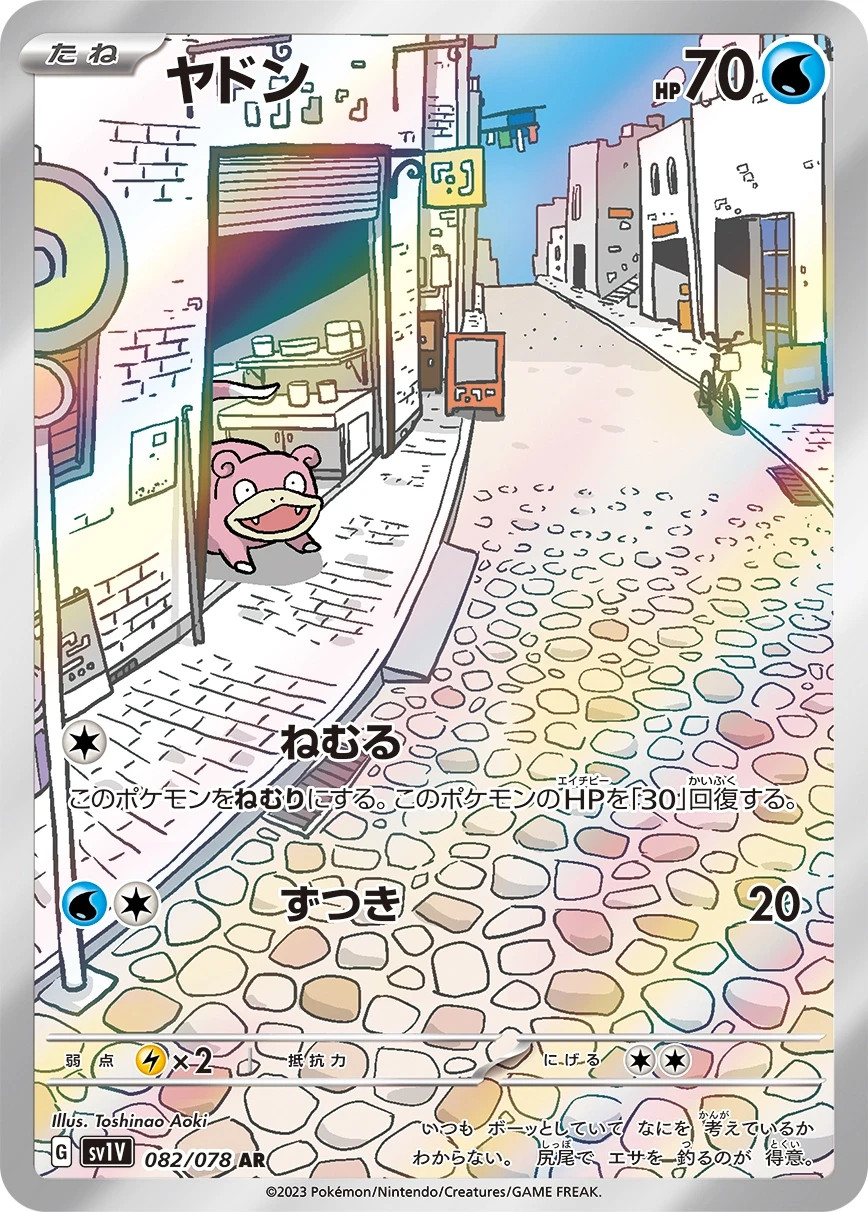 2023 Near Mint NM Pokemon Slowpoke AR 082/078 sv1V Scarlet & violet Japanese