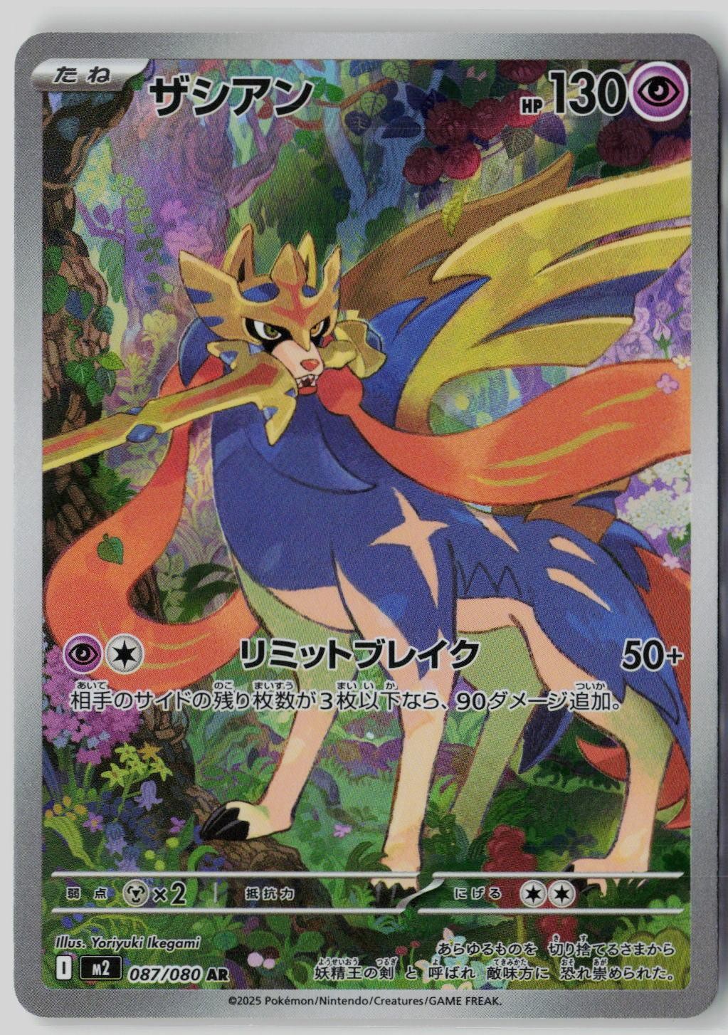 Zacian 087/080 Holo Art Rare Inferno X Pokemon Japanese Moderately Played