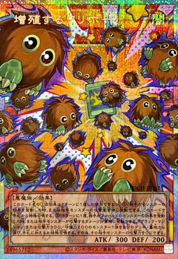 LOCH-JP002 – Yugioh – Japanese – Multiplying Kuriboh! – Prismatic