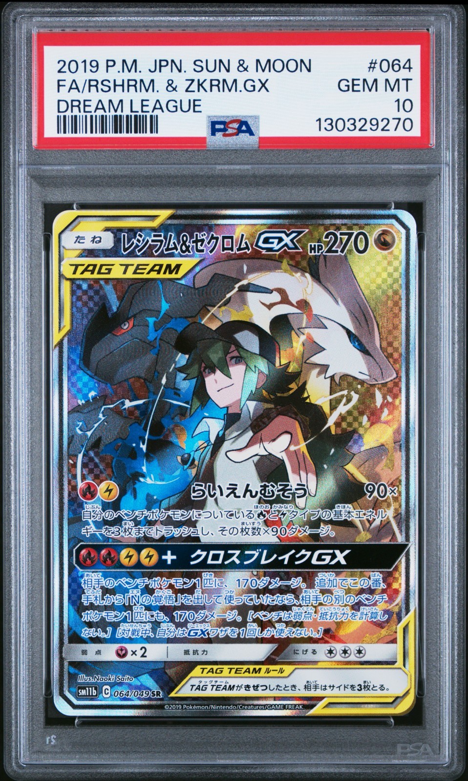 Pokemon Reshiram & Zekrom GX Dream League Japanese Full Art #064 PSA 10 Gem Mint