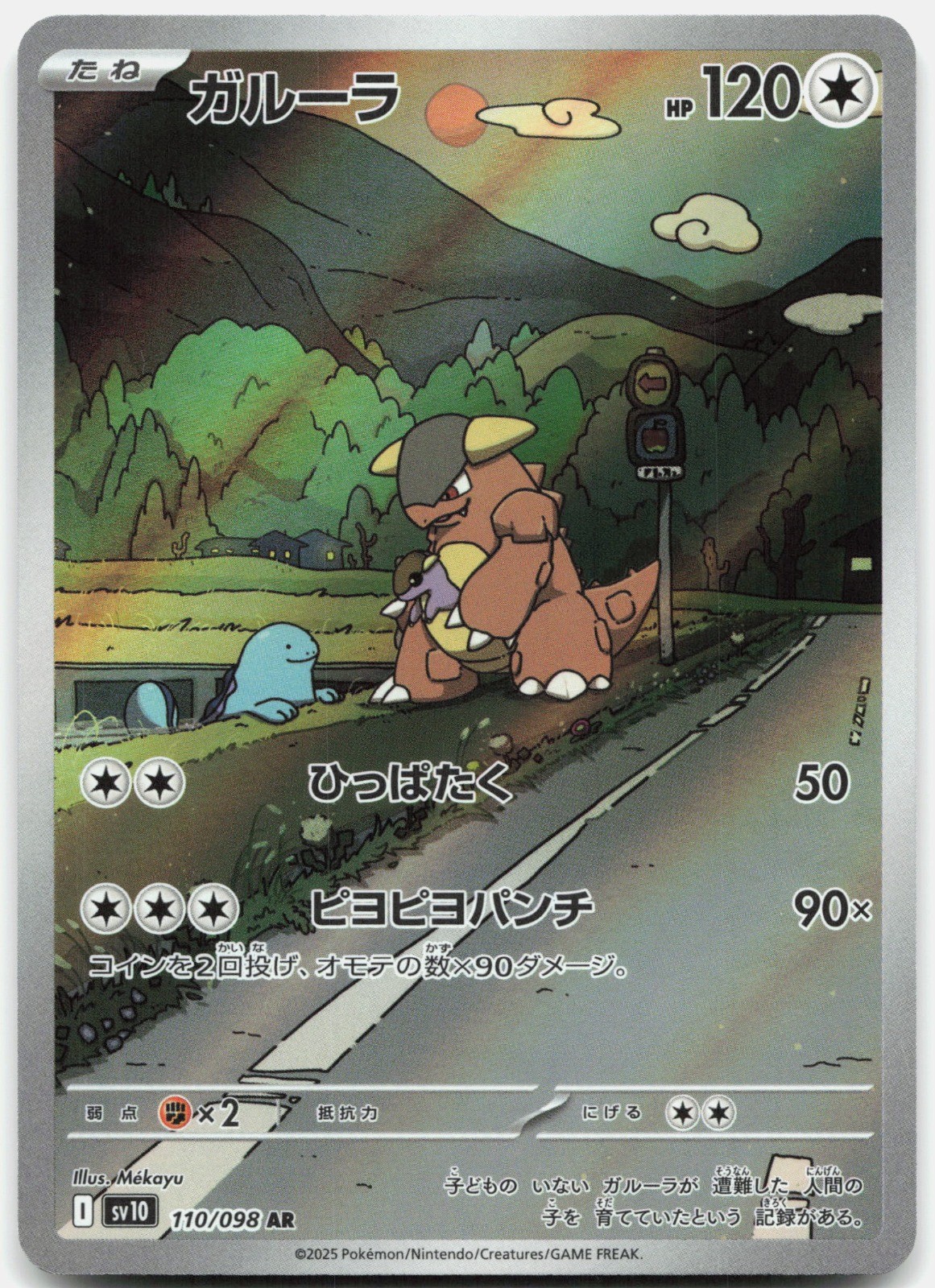 Kangaskhan Holo Art Rare SV10: The Glory of Team Rocket 110/098 NM