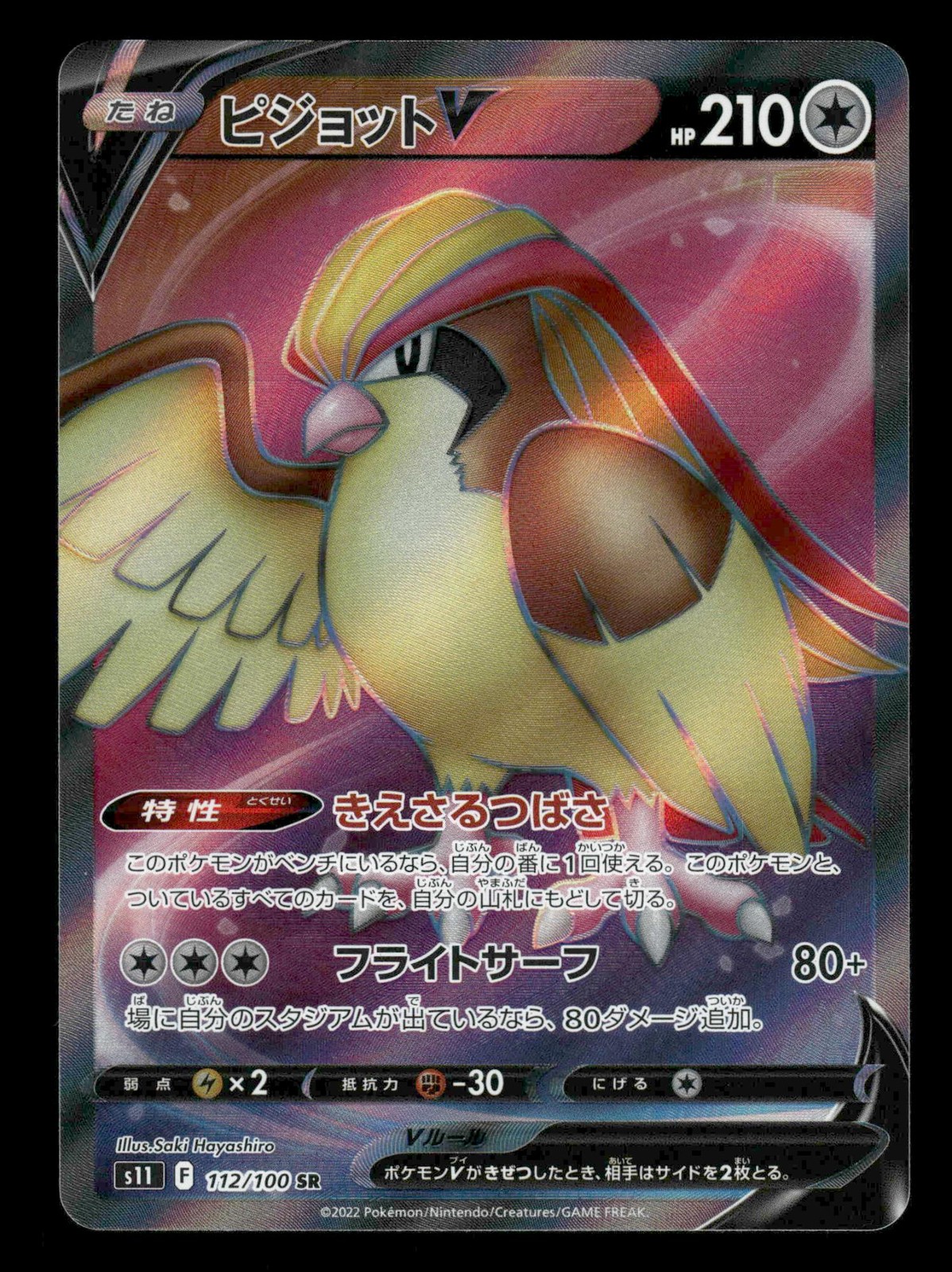 Pidgeot V 112/100 Lost Abyss S11 Japanese NM