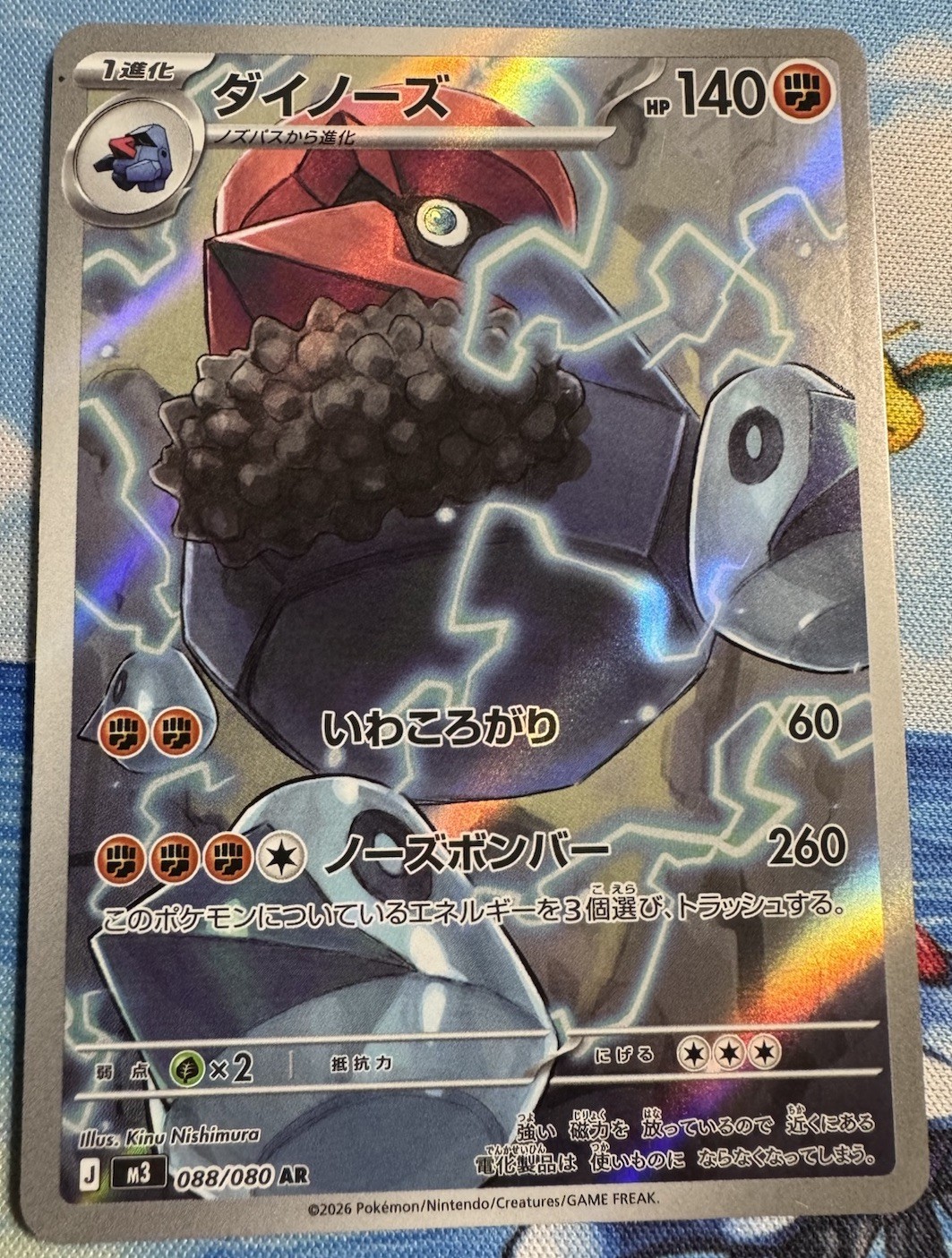 Probopass AR 088/080 M3 Nihil Zero Japanese Pokemon Card 2026 NM