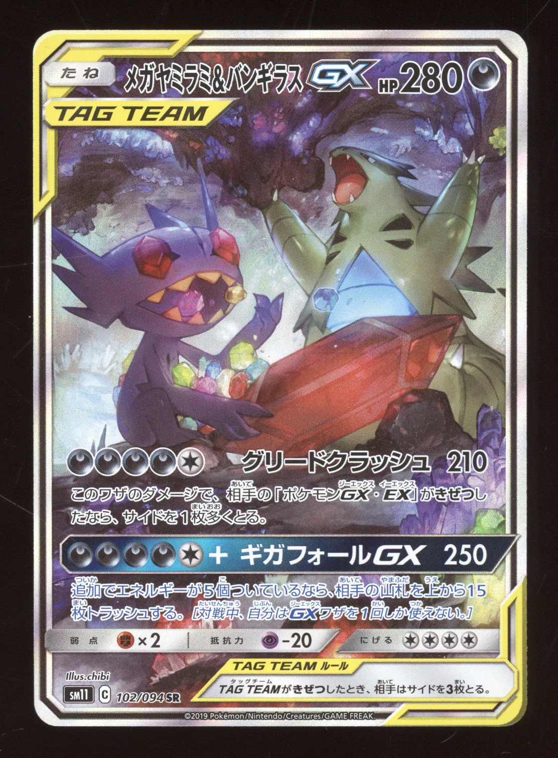 2019 Miracle Twin Mega Sableye & Tyranitar GX Super Rare Japanese #102/094