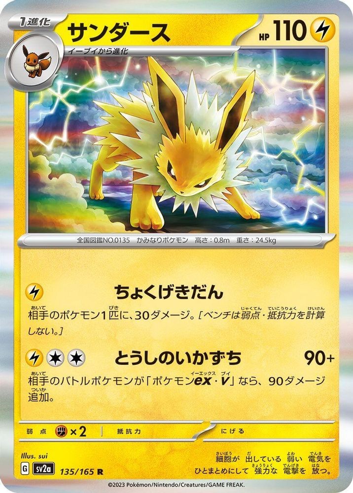 JOLTEON – POKEMON HOLO RARE 2023 SV2A: POKEMON CARD 151 135/165 NM