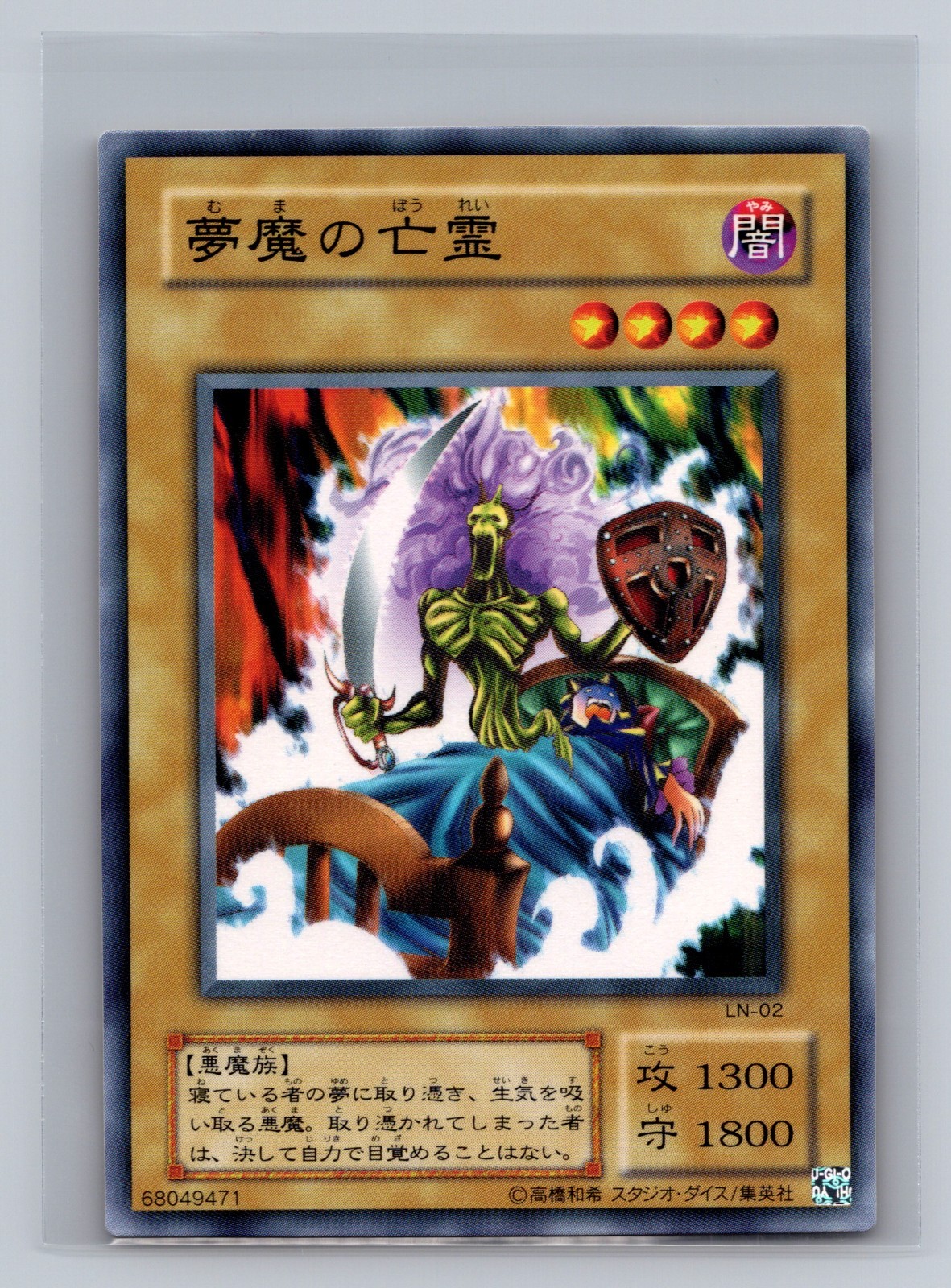 Yu-Gi-Oh! The Gross Ghost of Fled Dreams LN-02 NM