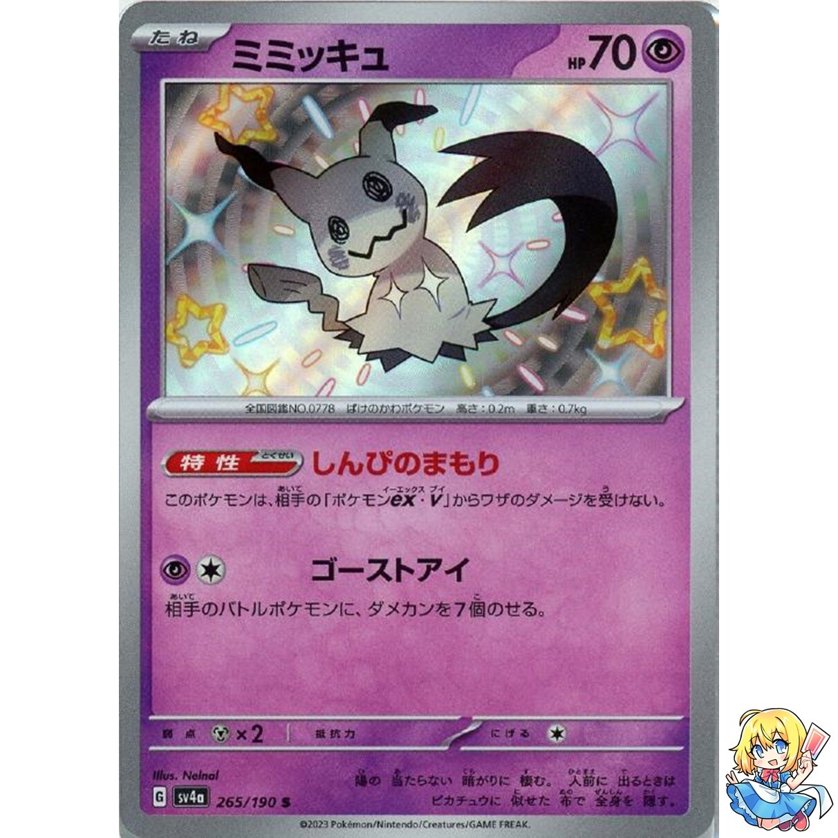 Mimikyu S 265/190 Shiny Treasure ex sv4a Pokemon Card Japanese