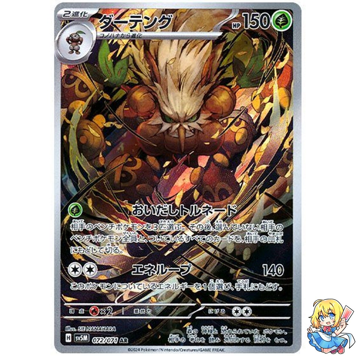 Shiftry AR 072/071 Holo Cyber Judge sv5m 2024 Pokemon Card Japanese