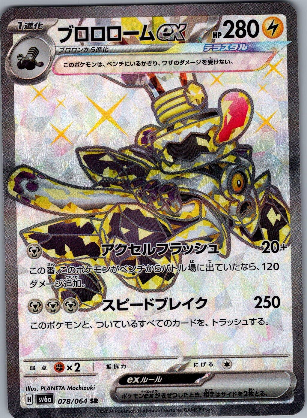 Revavroom EX 078/064 Super Rare Night Wanderer Pokemon Japanese Holo Near Mint