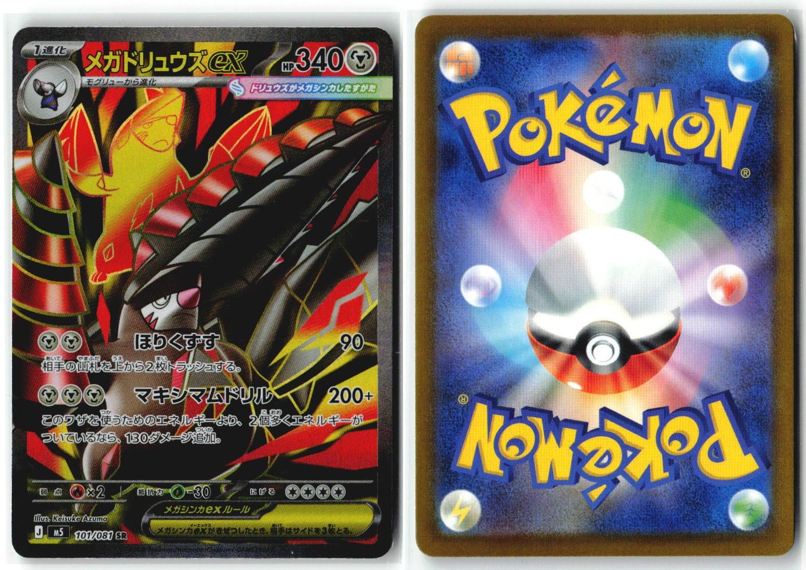 MEGA EXCADRILL EX 101/081 Super Rare Abyss Eye Japanese NM