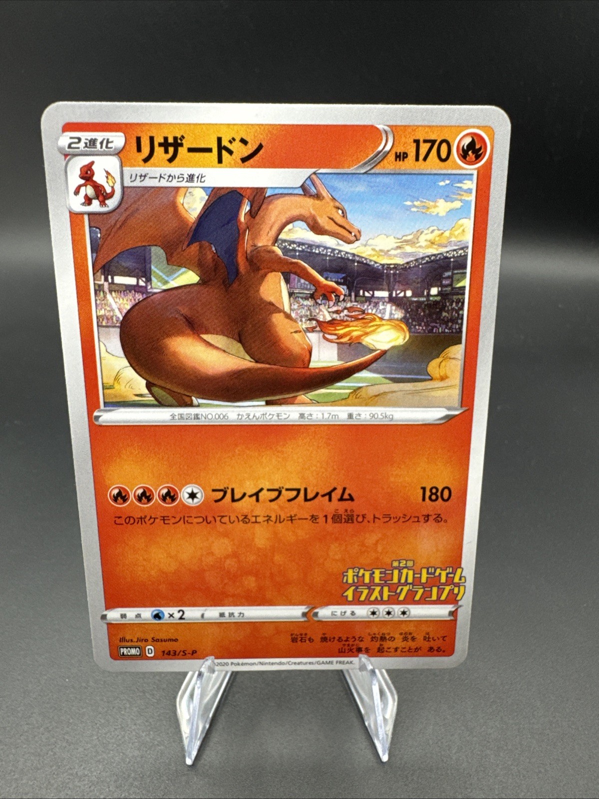 Charizard – 143/S-P – Japanese Illustration Grand Prix Promo – LP