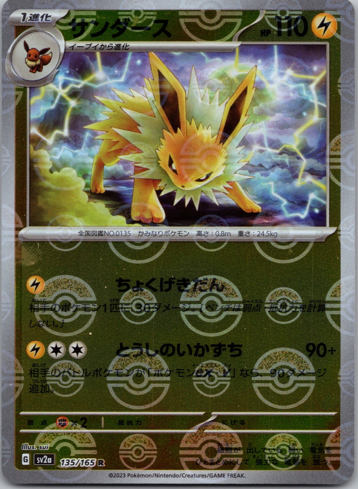 Jolteon Poke Ball Pattern 135/165 SV2a: Pokemon Card 151 NM
