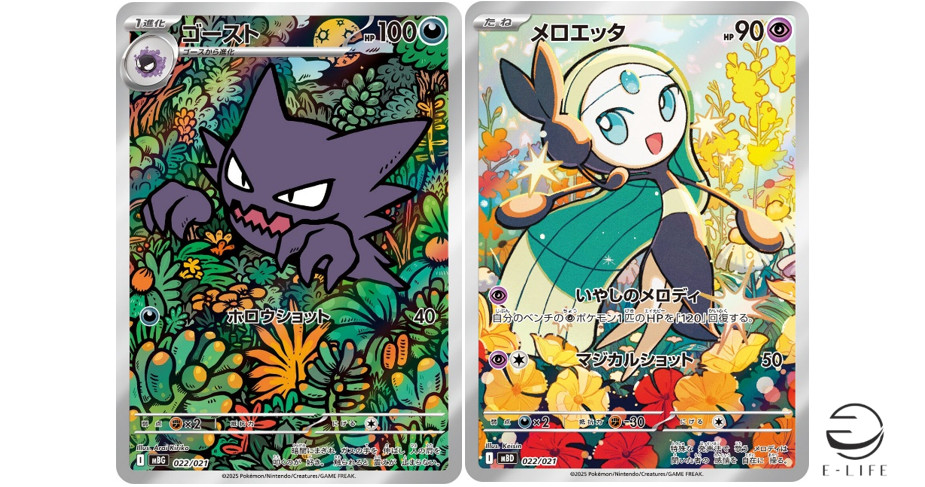Haunter AR 022/021 MBG Meloetta MBD Starter Set MEGA Pokemon Card Japanese