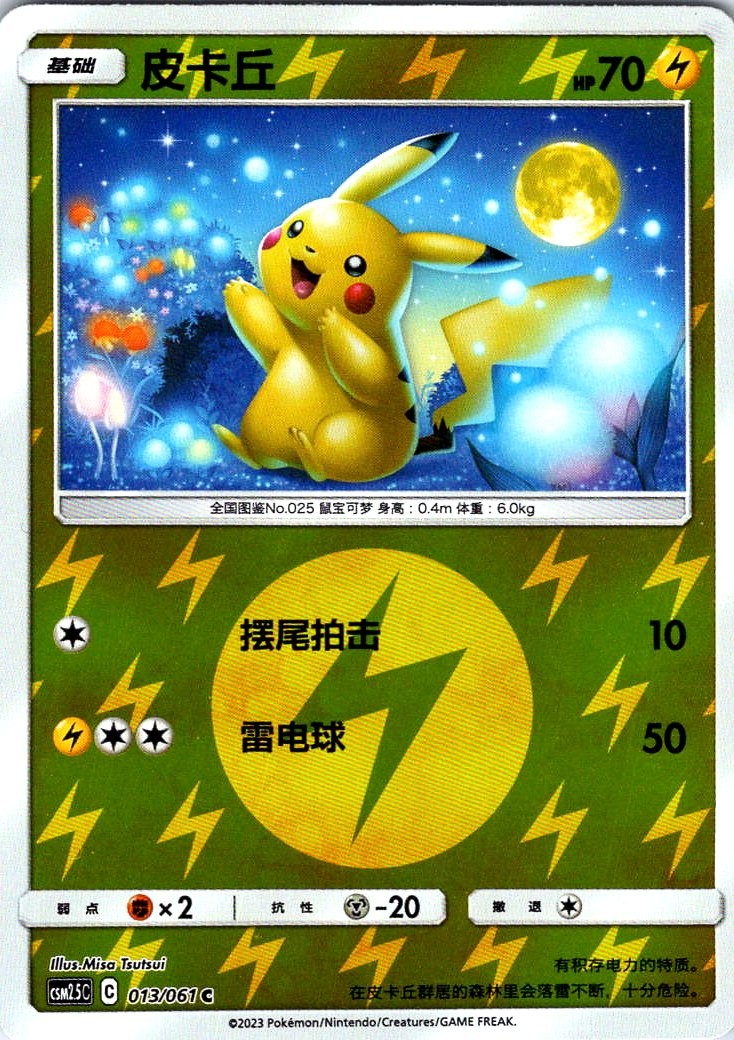 Pikachu 013/061 Reverse Holo CSM2.5C S-Chinese Striking Competition NM