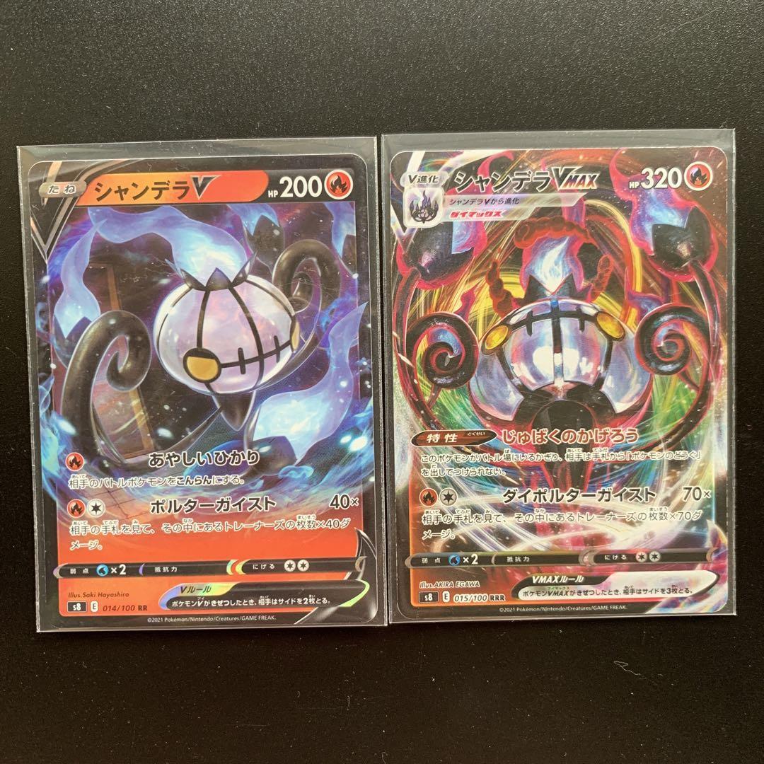 Pokemon Card Japanese S8 Chandelure V VMAX RR RRR Set Mint Holo 014 015/100 JP