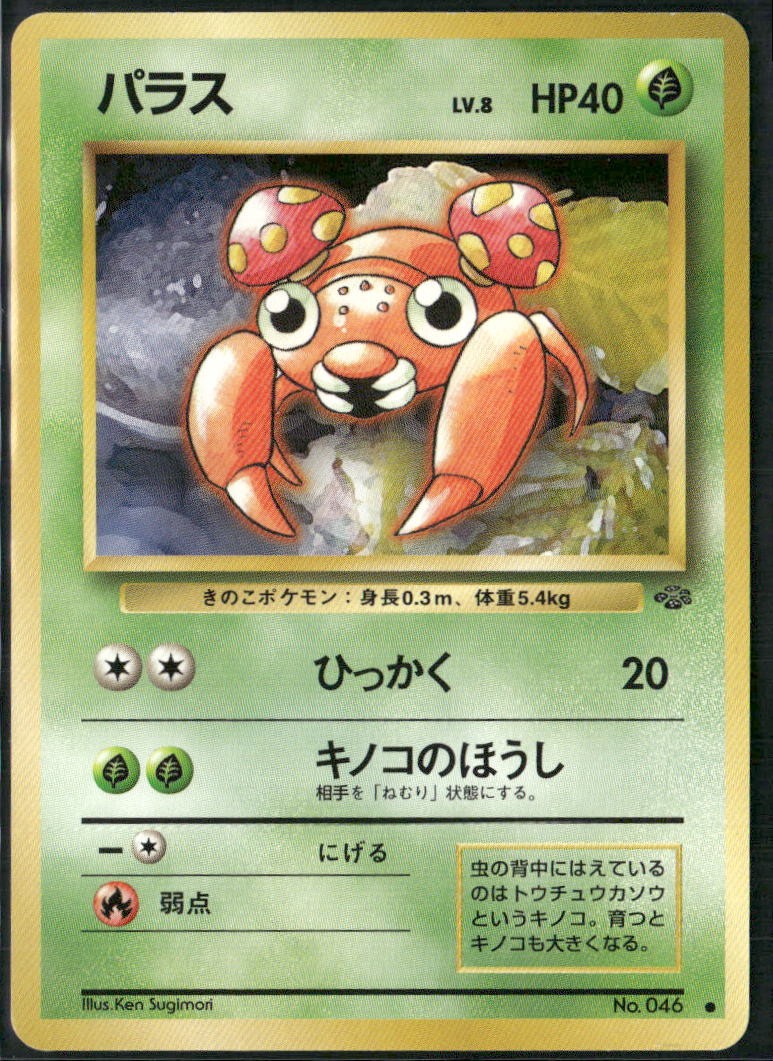 Paras NO. 046 Common Jungle Pokemon Japanese Near Mint
