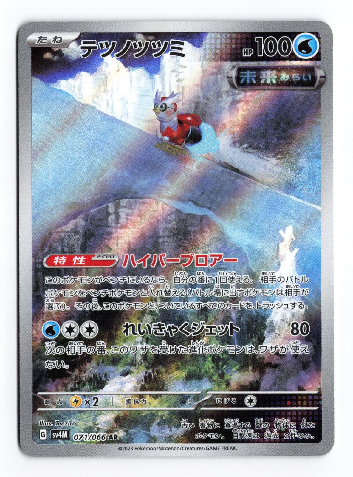 Iron Bundle 071/066 Future Flash 2023 Art Rare Japanese Pokemon TCG NM