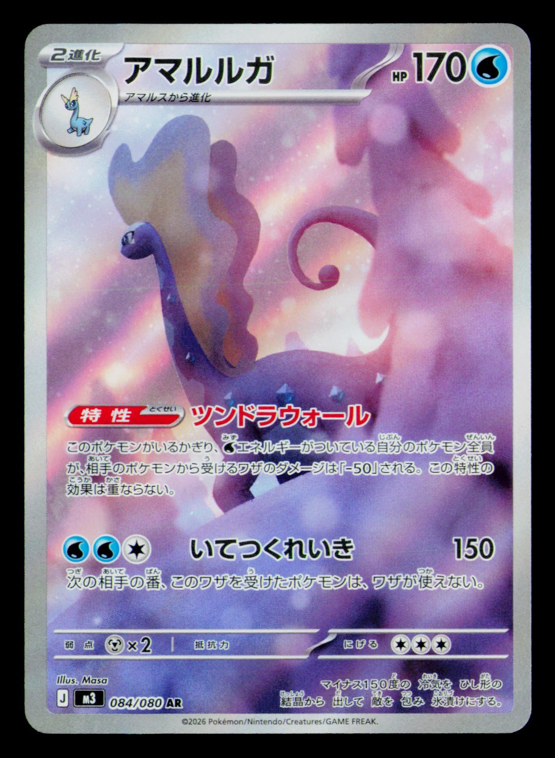 Aurorus Art Rare M3: Nihil Zero 084/080 Holo NM Water
