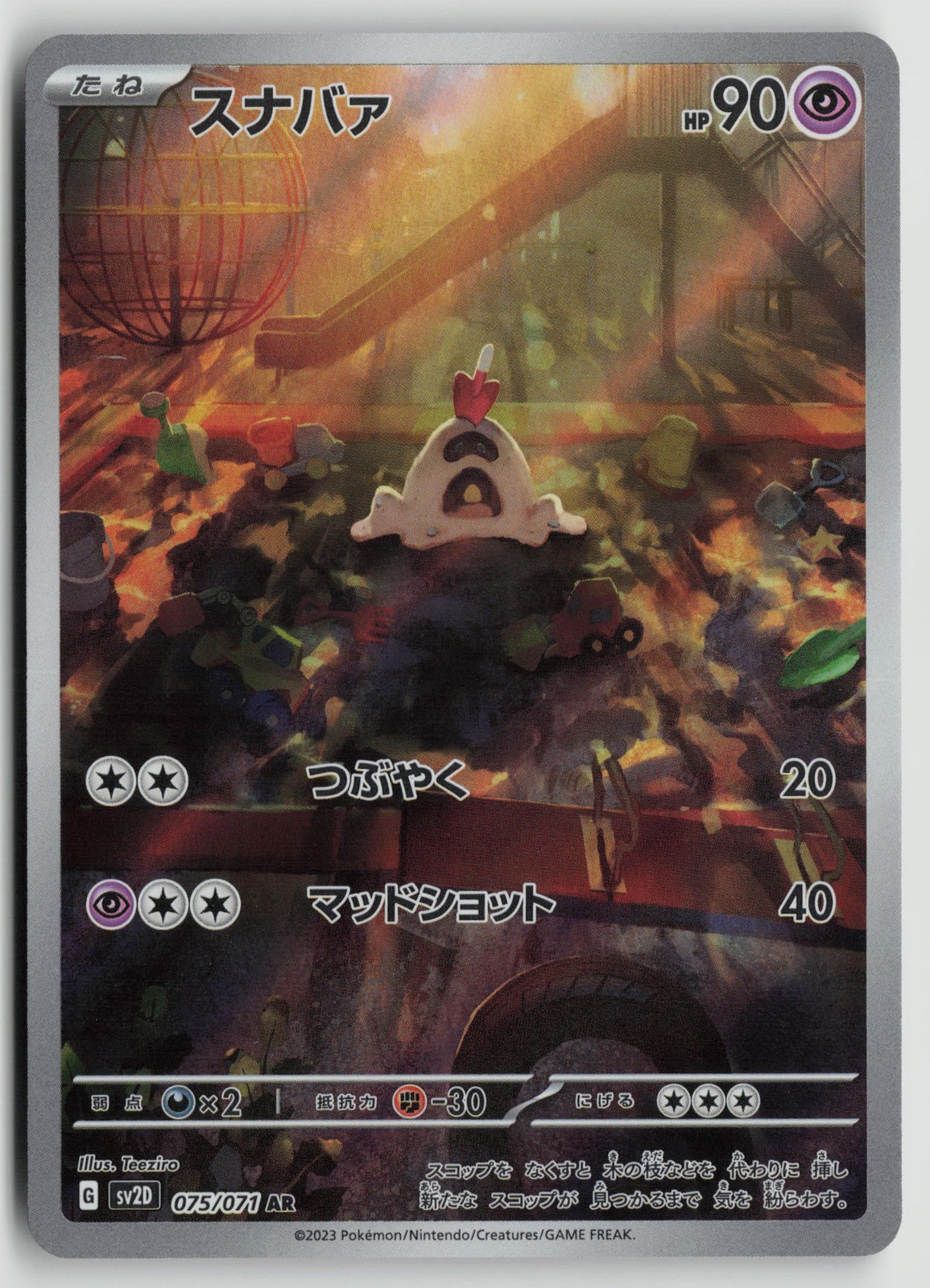 Sandygast – Holofoil – [SV2D – 075/071] – NM