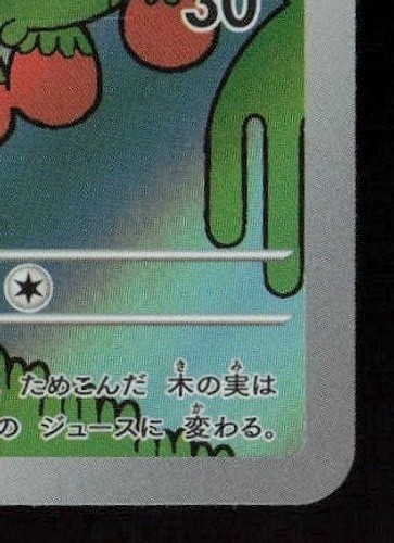 Shuckle – 064/063 m1S: Mega Symphonia Art Rare Holo NM