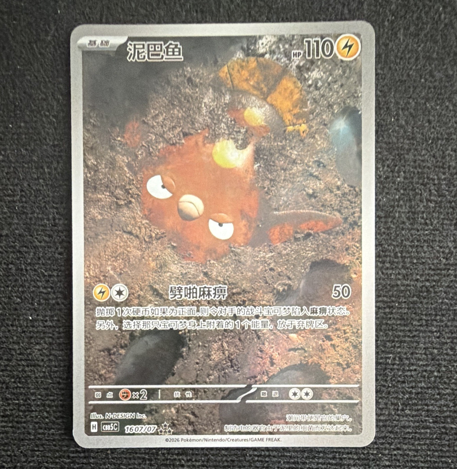 Nintendo Stunfisk 160/707 cs5C Holo Triple Rare Full Art Chinese 2026 110 HP
