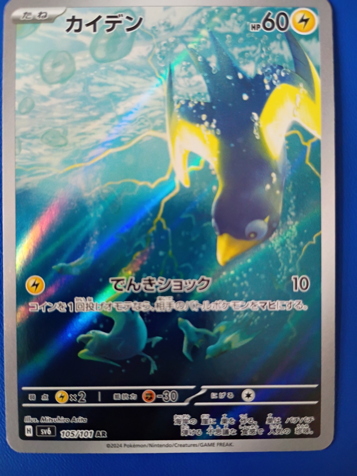 Wattrel 105/101 Sv6: Transformation Mask Holo (Japanese) #6142026