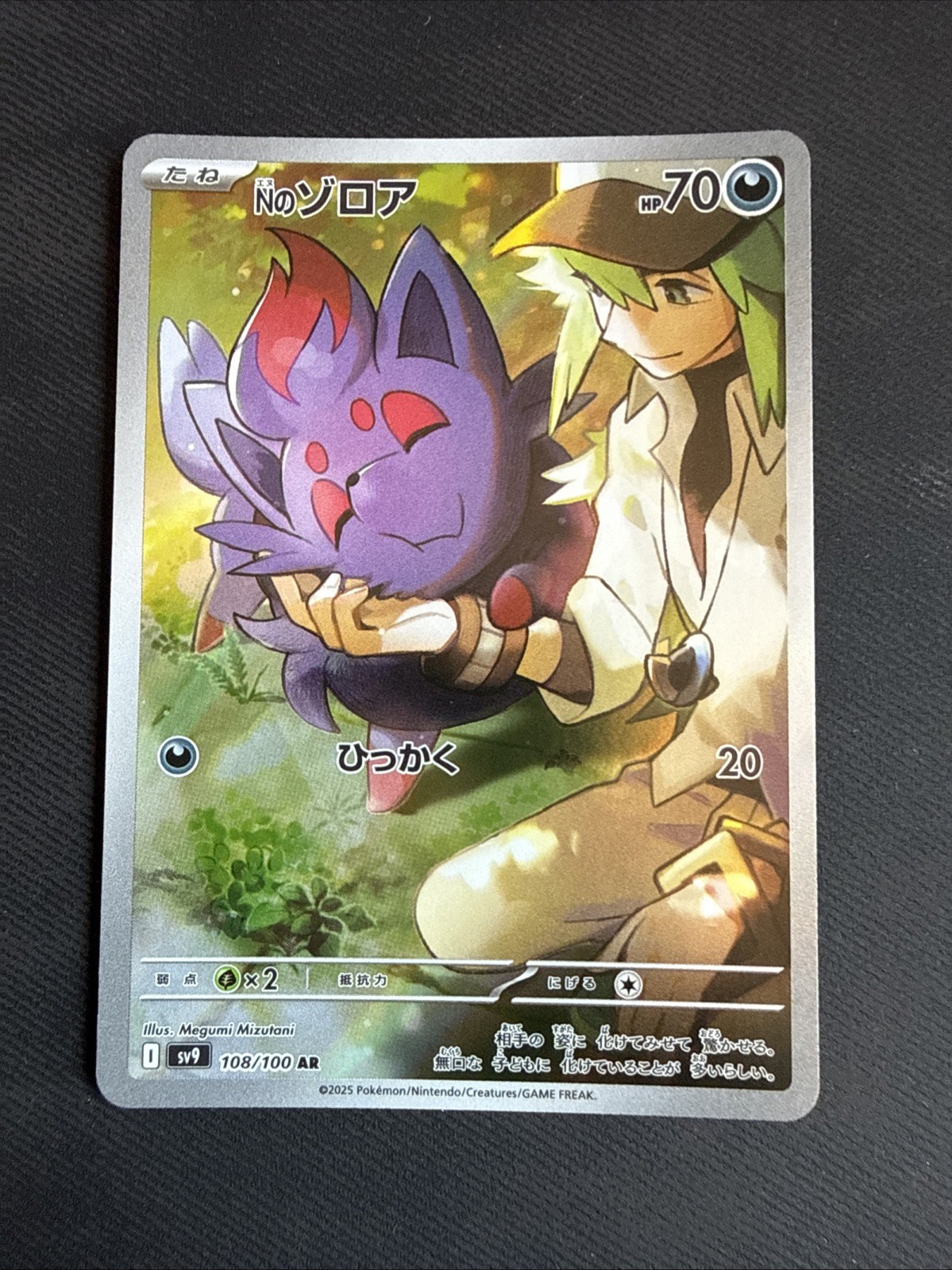 N’s Zorua 108/100 Sv9: Battle Partners Holo (Japanese)