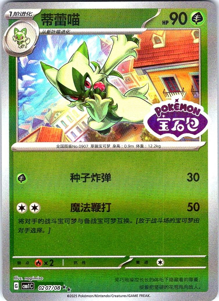 Floragato 0207/08 Gem Pack Volume 1 Pokemon Near Mint