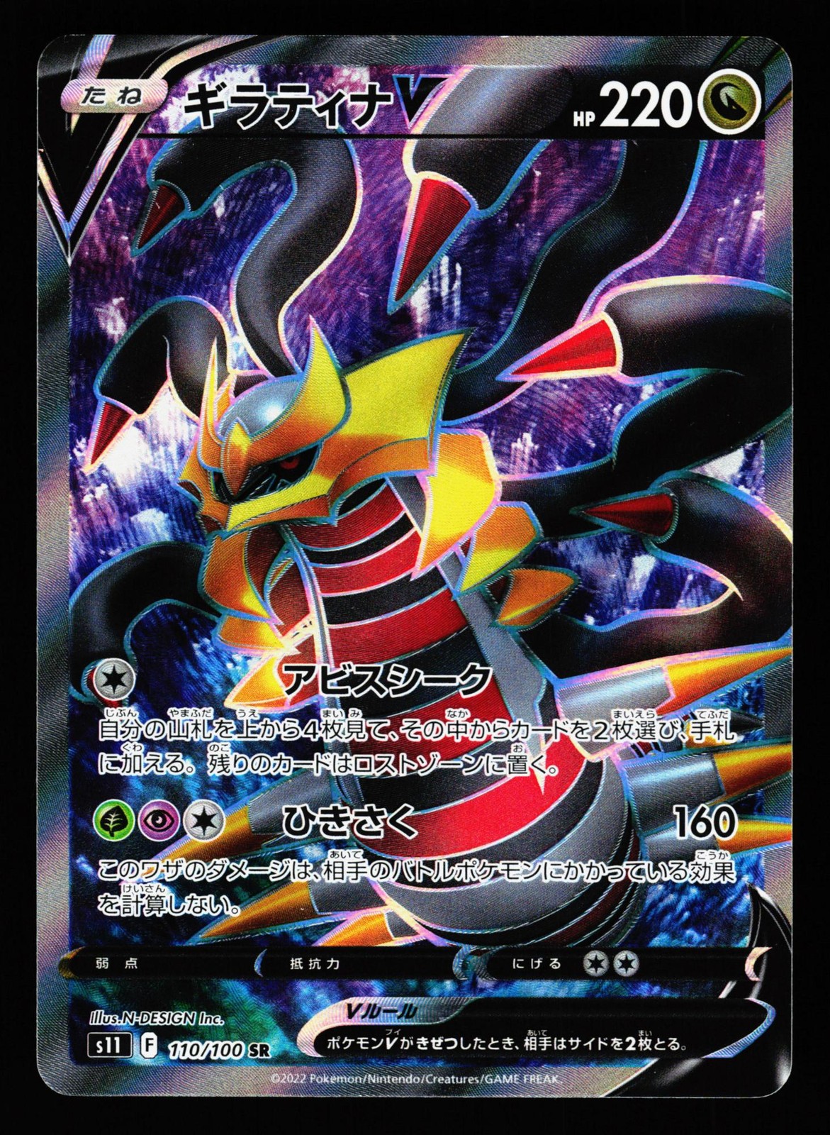 Giratina V 110/100 Super Rare Lost Abyss S11 2022 Pokemon Japanese LP