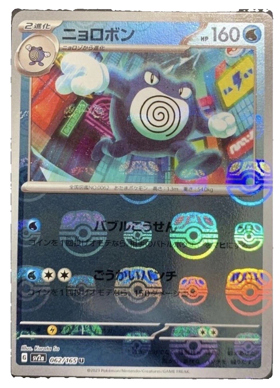 The Pokemon Company TCG Poliwrath SV2a 062/165 Master Ball Holo JP 160HP