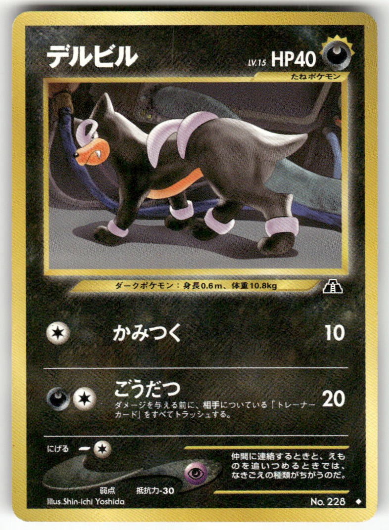 Houndour NO. 228 Non Holo Uncommon Neo Discovery Pokemon Japanese MP