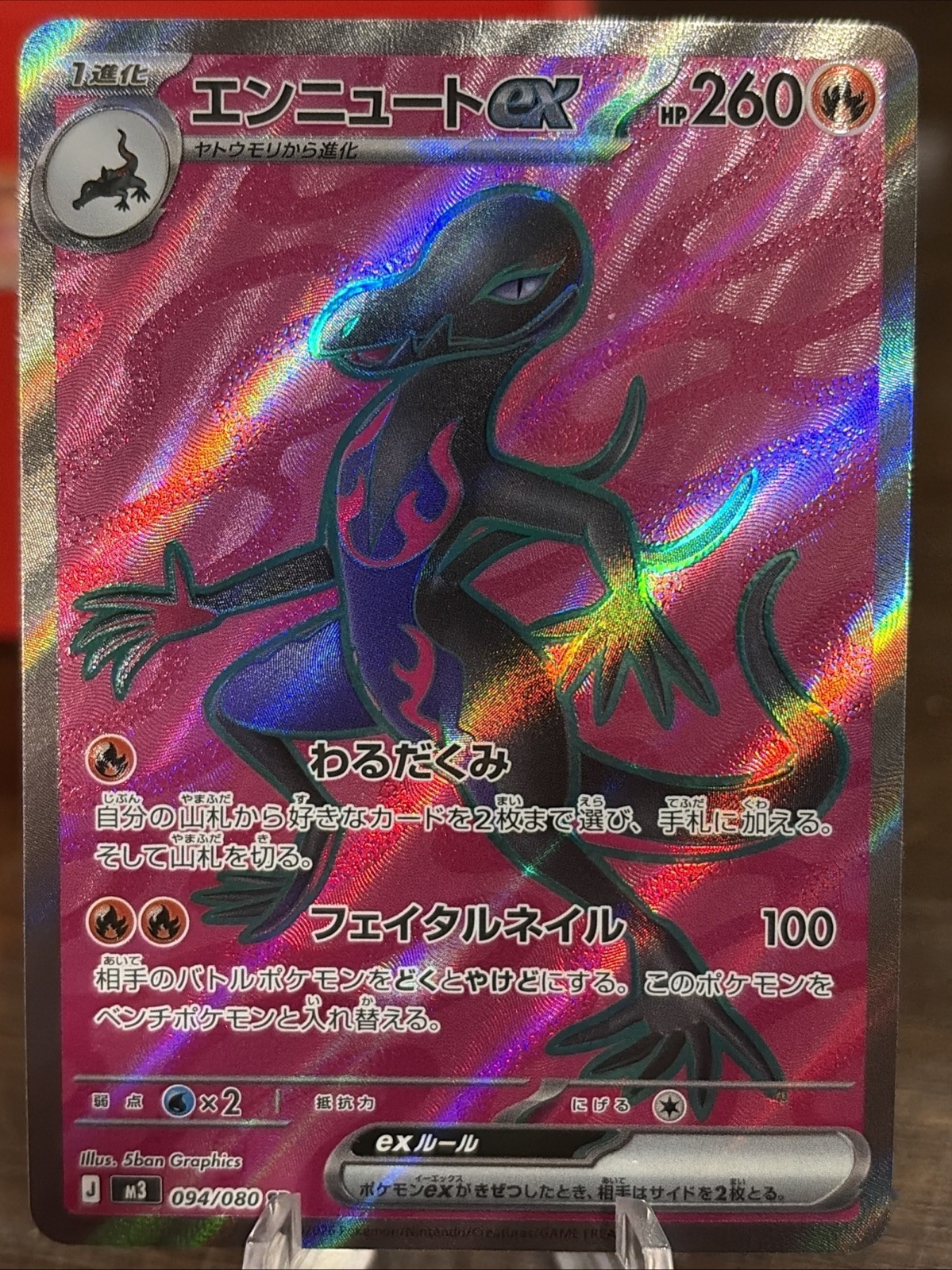 Salazzle ex 094/080 M3: Nihil Zero Holo (Japanese)