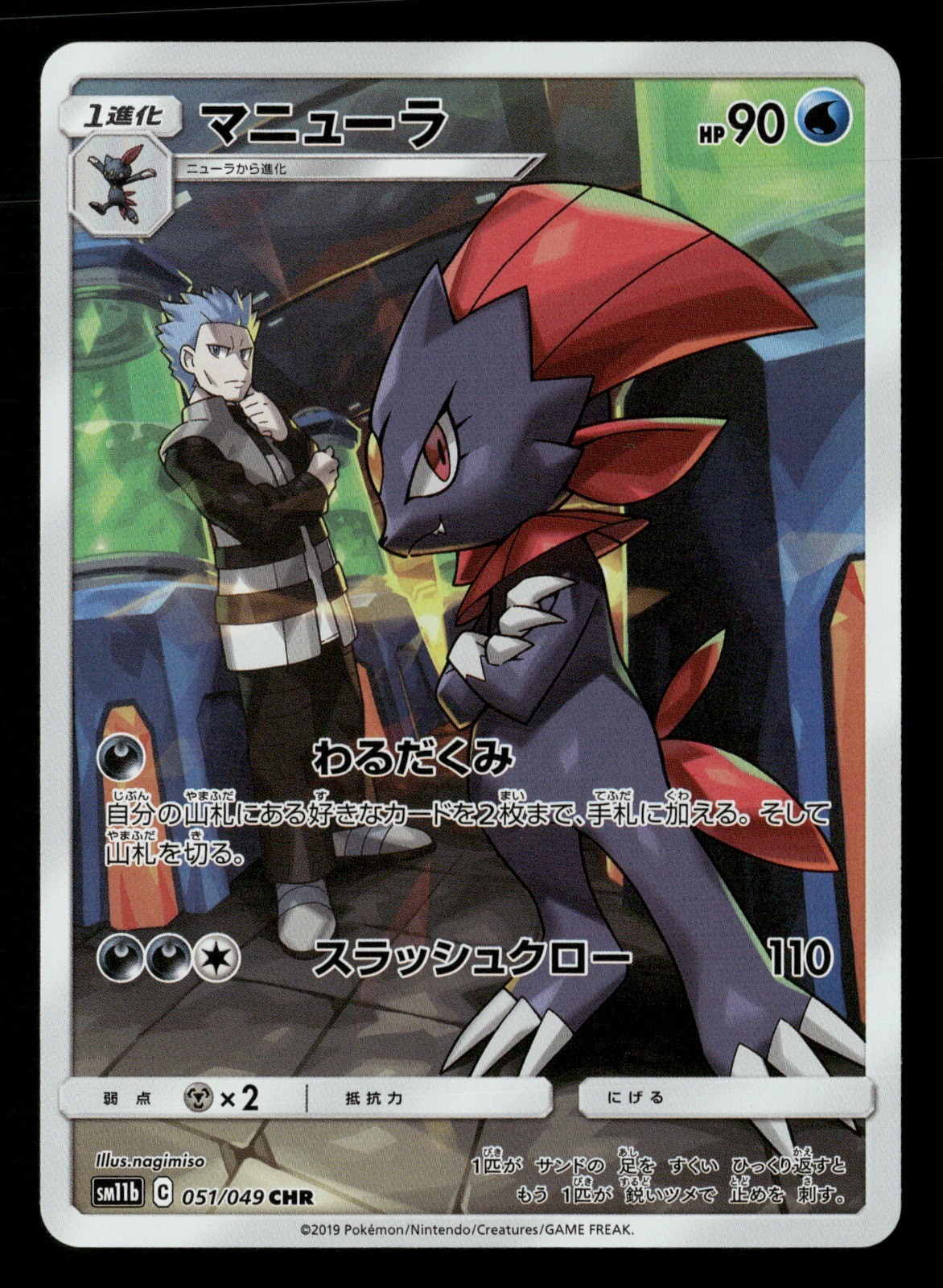 Weavile Holo SM11b: Dream League 051/049 NM Japanese Pokémon TCG