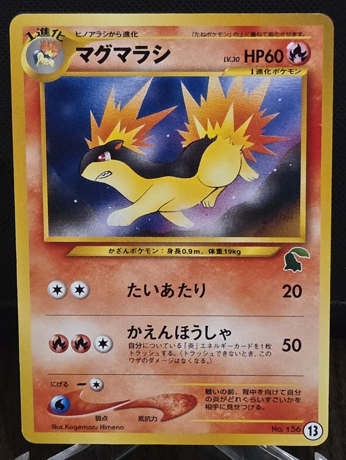 Pokemon 2001 Japanese Quilava Neo Intro Pack Chikorita Half Deck (Himeno) – NM