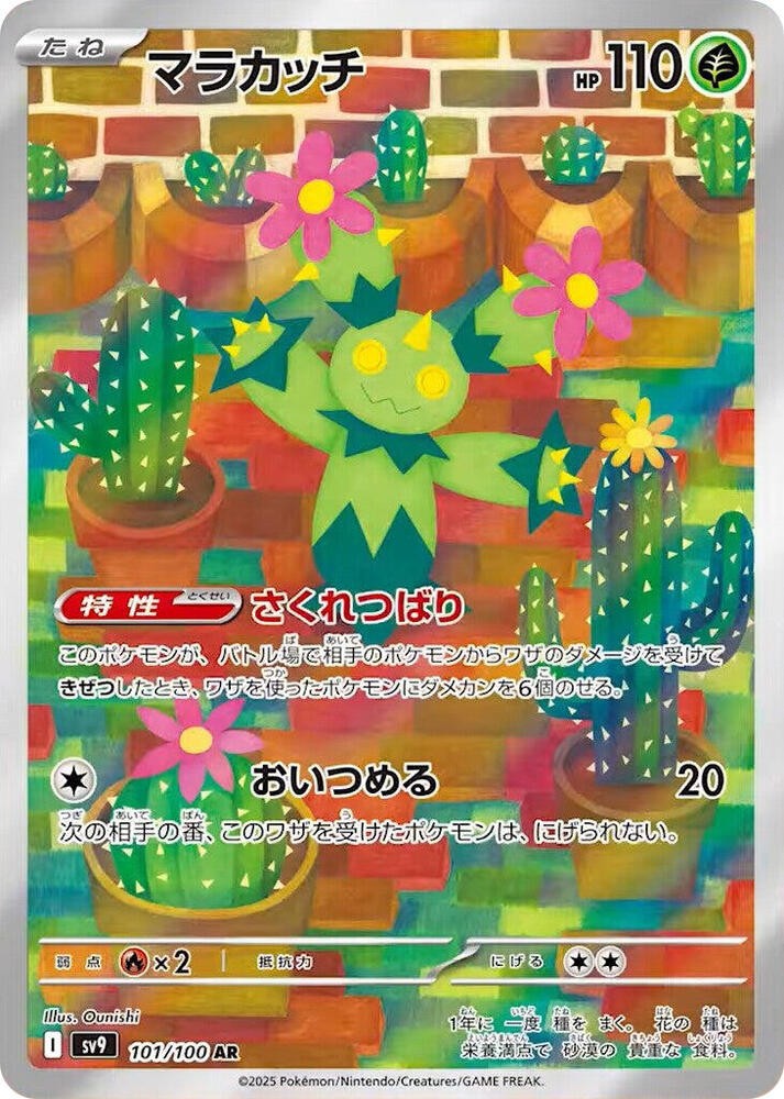 Maractus Holo Art Rare SV9: Battle Partners 101/100 NM