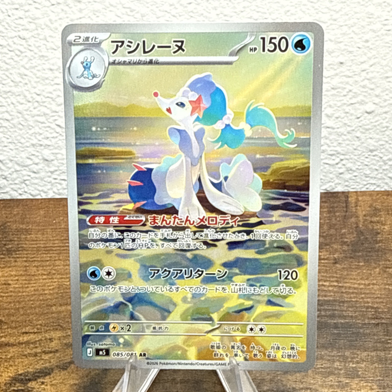 Primarina 085/081 M5: Abyss Eye Holo (Japanese)