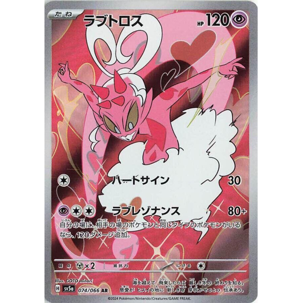 CHOOSE YOUR CARD Pokemon sv5a Crimson Haze Japanese AR NM US Seller