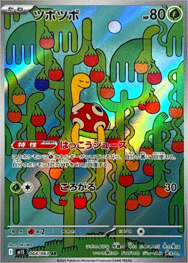 M1S Shuckle AR #064/063 Japanese Pokemon Card Mega Shymphonia