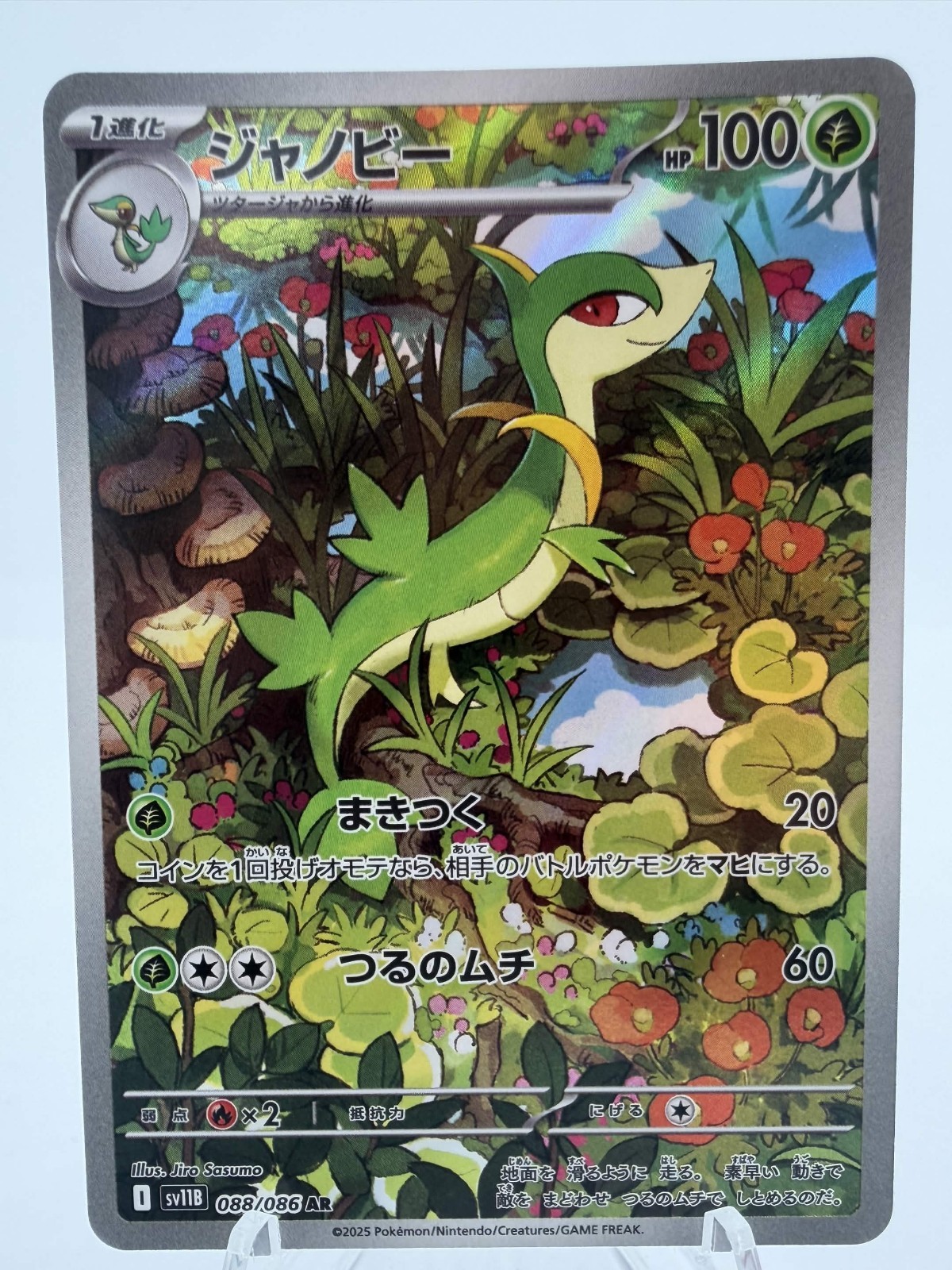 Pokemon Servine – 088/086 – SV11B: Black Bolt (SV11B) NM/M