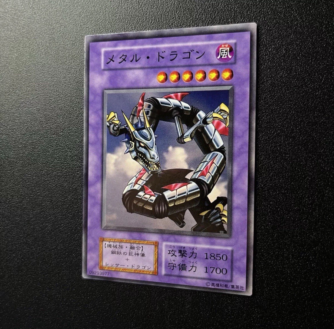 Yu-Gi-Oh! Metal Dragon – Misprint/Wrong Attribute – Volume 3 – Japanese – VLP/NM
