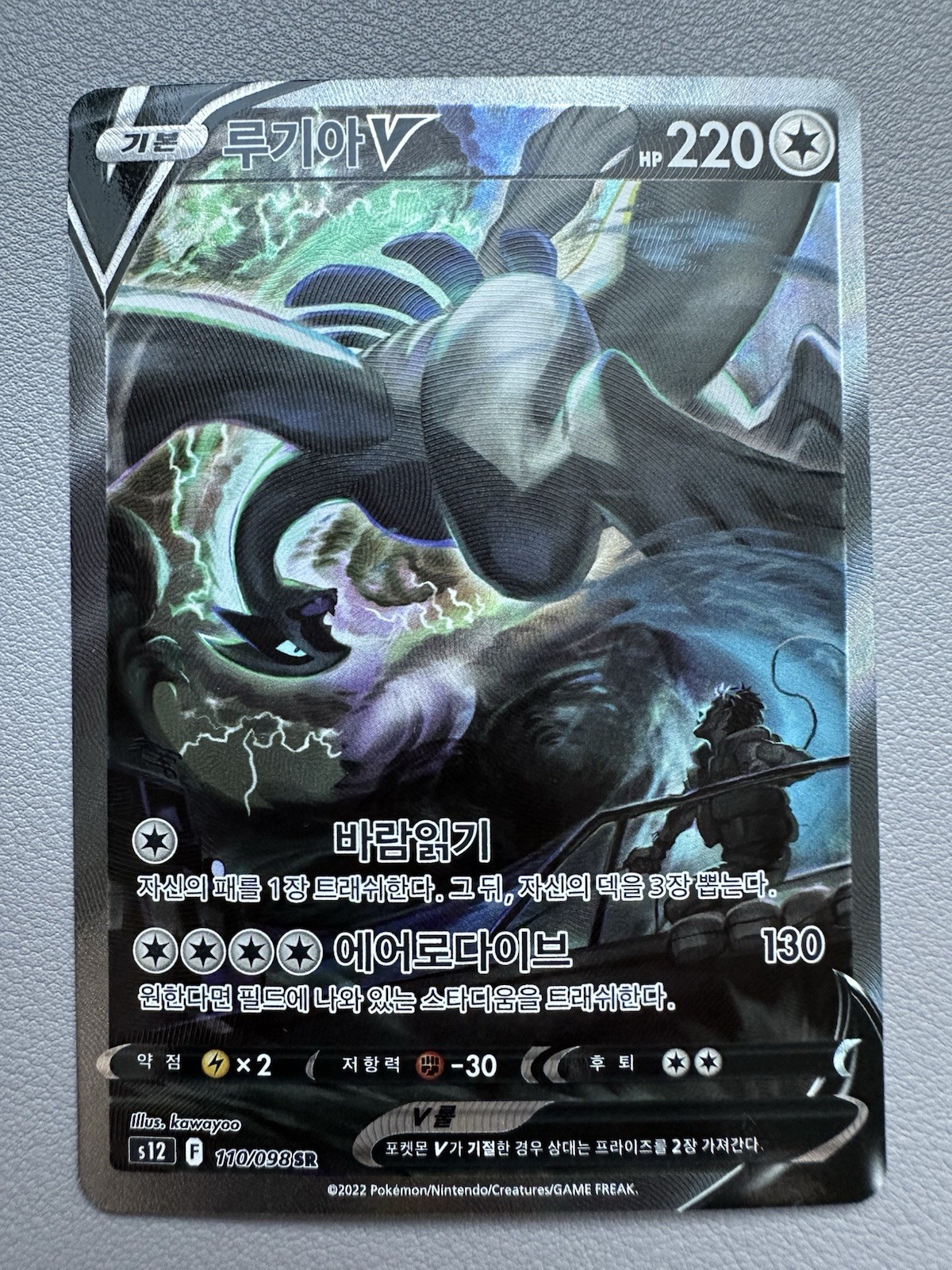 Lugia V SR 110/098 Korean Silver Tempest Pokemon Card Full Art