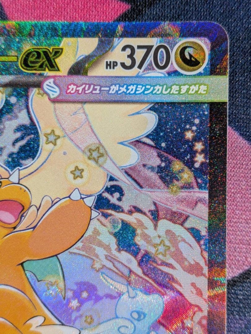 MEGA Dragonite ex SAR 246/193 MEGA Dream ex M2a Pokemon Card Japanese 2025 NM