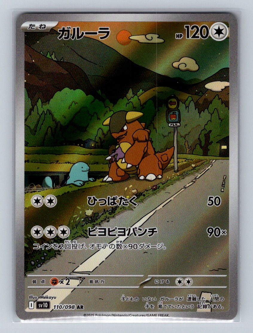 Kangaskhan Holo Art Rare SV10: The Glory of Team Rocket 110/098 NM