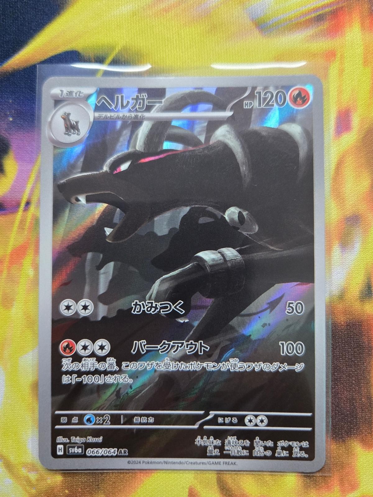 HOUNDOOM 066/064 Art Rare Night Wanderer Pokemon Japanese Holo Near Mint
