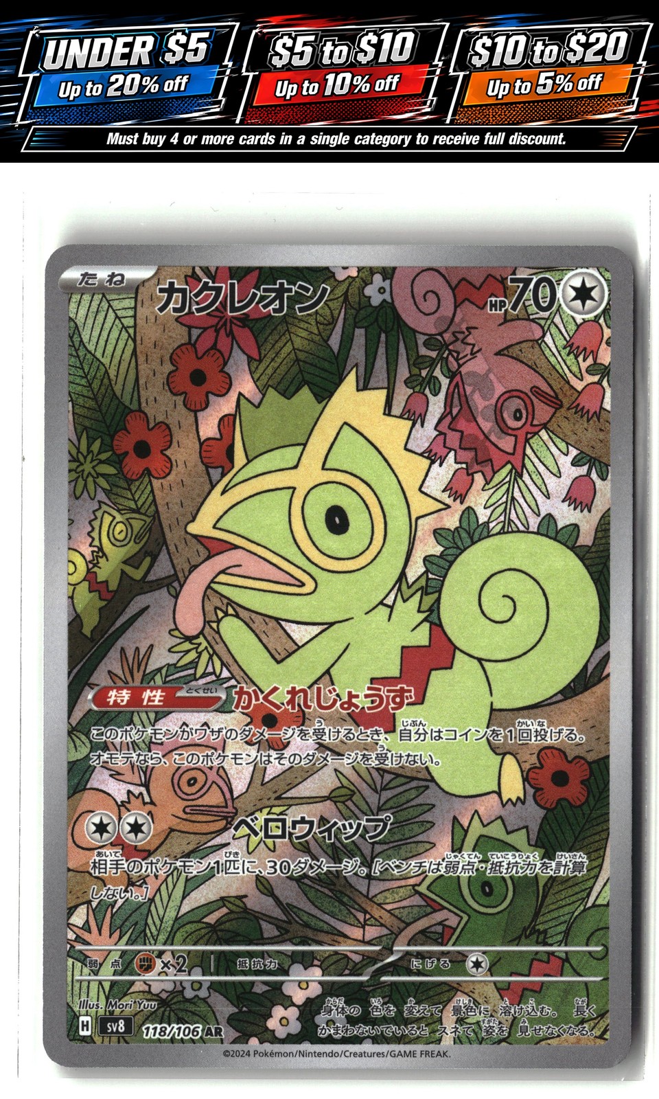 SV8: Super Electric Breaker #118/106 Kecleon