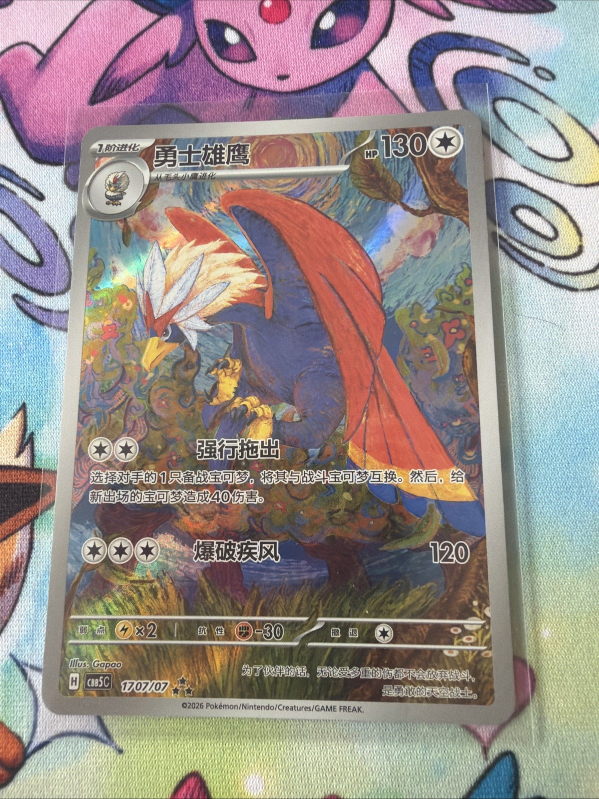 Pokémon TCG Braviary 17 07/07 Chinese CBB5C Gem Pack Vol 5 NM Card
