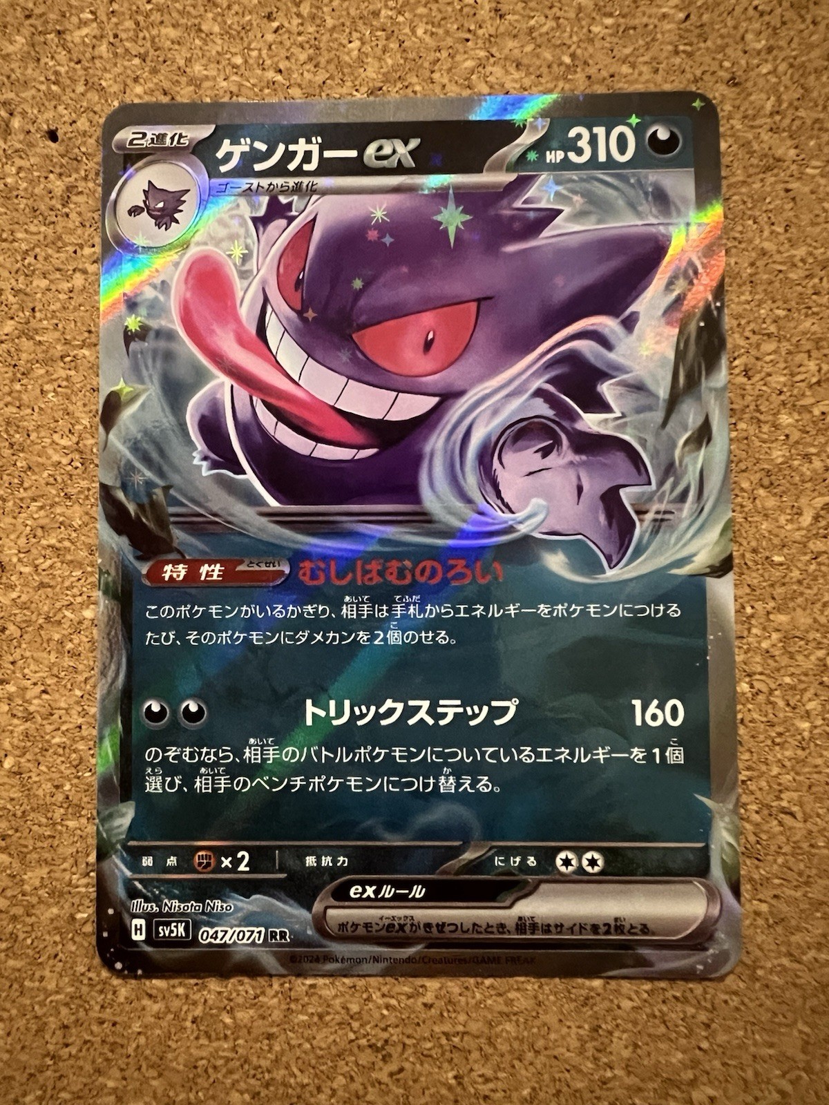 Gengar ex – 047/071 – SV5K: Wild Force (SV5K) NM+