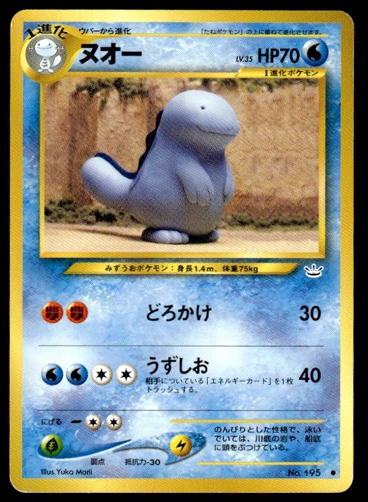 Pokemon Quagsire No.195 Neo Revelation Japanese Card MP